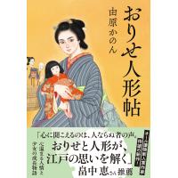 由原かのん おりせ人形帖 Book | タワーレコード Yahoo!店