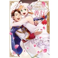 風来山(GAノベル/SBクリエイティブ刊) おっさん冒険者ケインの善行(16)(完) COMIC | タワーレコード Yahoo!店