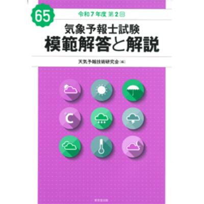 気象予報士のおすすめ人気商品一覧 通販 - Yahoo!ショッピング