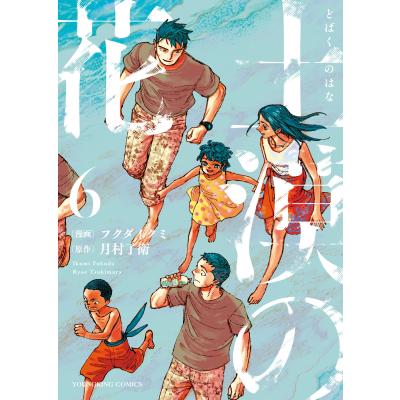 酔芙蓉の花（本、雑誌、コミック）の商品一覧 通販 - Yahoo!ショッピング