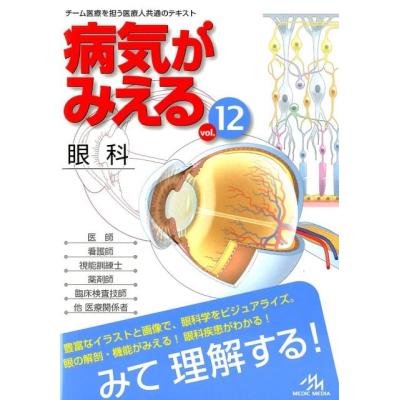 病気がみえる 眼科の商品一覧 通販 - Yahoo!ショッピング