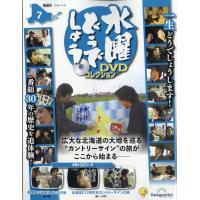 水曜どうでしょうDVDコレクション 2026年 4/28号 [雑誌] 7号 Magazine | タワーレコード Yahoo!店
