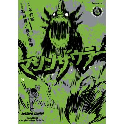 永井豪の商品一覧 通販 - Yahoo!ショッピング
