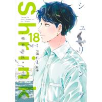 月子 Shrink〜精神科医ヨワイ〜 18 COMIC | タワーレコード Yahoo!店