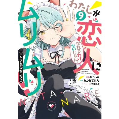 わたなれ（本、雑誌、コミック）の商品一覧 通販 - Yahoo!ショッピング