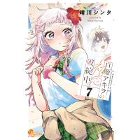 晴川シンタ 百瀬アキラの初恋破綻中。 (7) COMIC | タワーレコード Yahoo!店