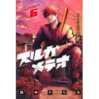 田中ドリル スルガメテオ(6) COMIC | タワーレコード Yahoo!店