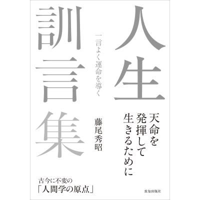 森下敬一（文芸書籍） | 本、雑誌、コミック のおすすめ人気商品一覧