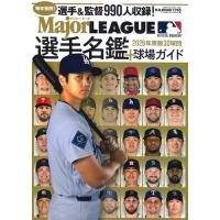 mlb 選手名鑑の商品一覧 通販 - Yahoo!ショッピング