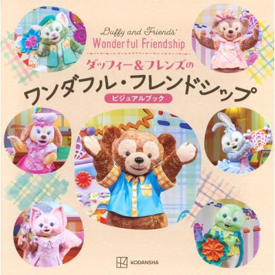 ダッフィーフレンズのおすすめ人気ランキングTOP100 - Yahoo!ショッピング