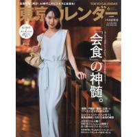 東京カレンダー 2026年 06月号 [雑誌] Magazine | タワーレコード Yahoo!店