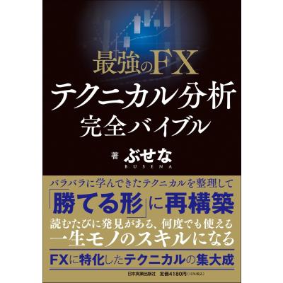 FX（文芸書籍） | 本、雑誌、コミック のおすすめ人気商品一覧 通販