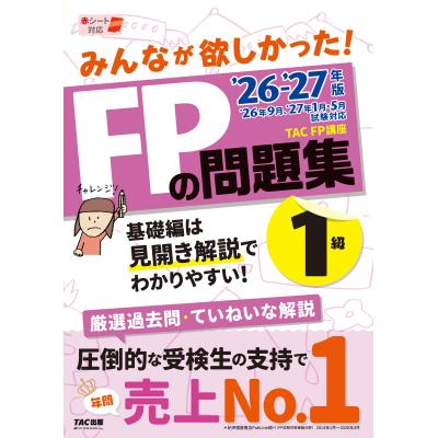 fp1級 問題集の商品一覧 通販 - Yahoo!ショッピング