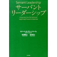 ロバート・K・グリーンリーフ サーバントリーダーシップ Book | タワーレコード Yahoo!店