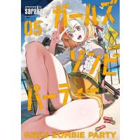 sarako ガールズゾンビパーティー (5) COMIC | タワーレコード Yahoo!店