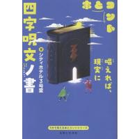 シティホテル3号室 四字呪文ノ書 Book | タワーレコード Yahoo!店