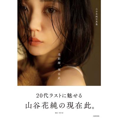 山本彩 写真集 syのおすすめ人気商品一覧 通販 - Yahoo!ショッピング