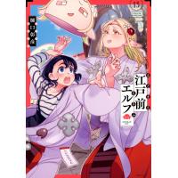 樋口彰彦 江戸前エルフ(13) COMIC | タワーレコード Yahoo!店