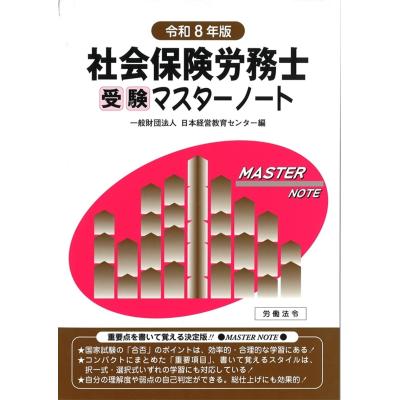 社会保険労務士のおすすめ人気商品一覧 通販 - Yahoo!ショッピング