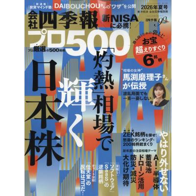 四季報のおすすめ人気ランキングTOP100 - Yahoo!ショッピング