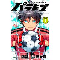 一陽基 パラドン (1) COMIC | タワーレコード Yahoo!店