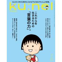 ku:nel 雑誌セット 23冊おまとめ売り クウネル 雑誌のおすすめ人気商品一覧 通販 - Yahoo!ショッピング