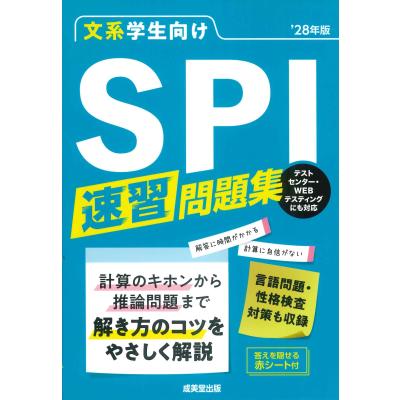 spi 問題集（文芸書籍） | 本、雑誌、コミック の商品一覧 通販