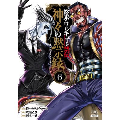 終末のワルキューレの商品一覧 通販 - Yahoo!ショッピング