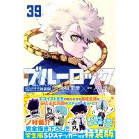 金城宗幸 ブルーロック(39)描き下ろし烏・氷織・乙夜学生服SDステッカー付き特装版 COMIC | タワーレコード Yahoo!店