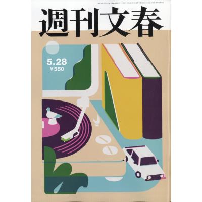 週刊文春（本、雑誌、コミック）のおすすめ人気商品一覧 通販 - Yahoo