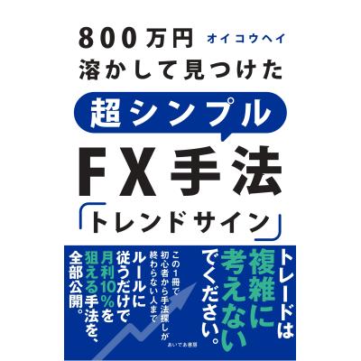 FX（文芸書籍） | 本、雑誌、コミック の商品一覧 通販 - Yahoo