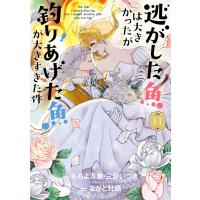 ももよ万葉 逃がした魚は大きかったが釣りあげた魚が大きすぎた件(コミック)(11) COMIC | タワーレコード Yahoo!店
