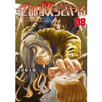 常喜寝太郎 全部救ってやる (8) COMIC | タワーレコード Yahoo!店