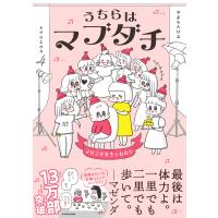 やまもとりえ うちらはマブダチseason4 マゼンダ先生とわたし Book | タワーレコード Yahoo!店