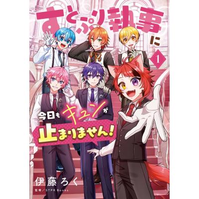 すとぷり（本、雑誌、コミック）の商品一覧 通販 - Yahoo!ショッピング