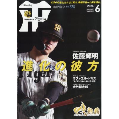 月刊タイガースの商品一覧 通販 - Yahoo!ショッピング