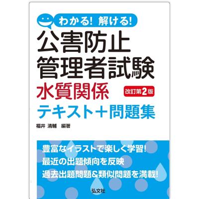 公害防止管理者 水質のおすすめ人気ランキングTOP100 - Yahoo!ショッピング