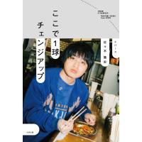 エバース ここで1球チェンジアップ Book | タワーレコード Yahoo!店