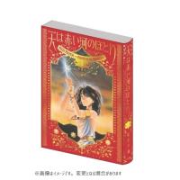 天は赤い河のほとり 全巻セット（本、雑誌、コミック）の商品一覧 通販
