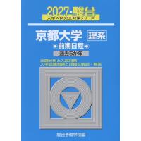 駿台予備学校 2027 京都大学 理系 前期 Book | タワーレコード Yahoo!店