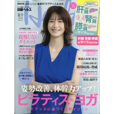日経ヘルスのおすすめ人気商品一覧 通販 - Yahoo!ショッピング
