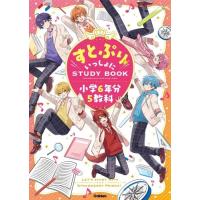 すとぷり（本、雑誌、コミック）のおすすめ人気商品一覧 通販 - Yahoo
