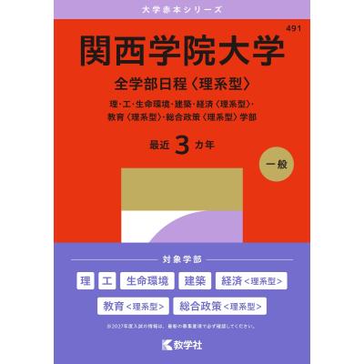 関学 赤本の商品一覧 通販 - Yahoo!ショッピング