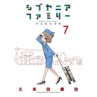 久米田康治 シブヤニアファミリー (7) COMIC | タワーレコード Yahoo!店