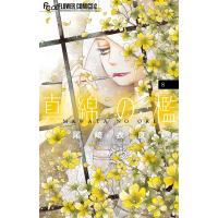 尾崎衣良 真綿の檻 (8) COMIC | タワーレコード Yahoo!店