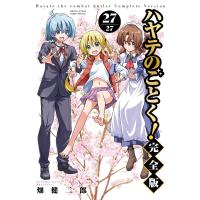 畑健二郎 ハヤテのごとく! 完全版 (27) COMIC | タワーレコード Yahoo!店