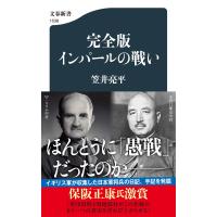 笠井亮平 完全版 インパールの戦い Book | タワーレコード Yahoo!店