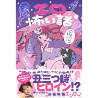 ゆめっち エロ怖い話 Book | タワーレコード Yahoo!店