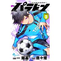 一陽基 パラドン (2) COMIC | タワーレコード Yahoo!店