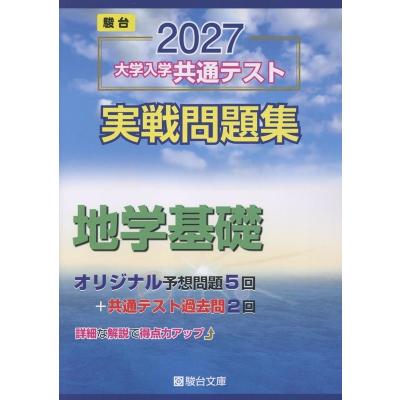駿台 共通テストの商品一覧 通販 - Yahoo!ショッピング